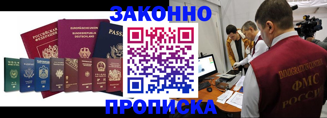 временная регистрация в квартире в Омске