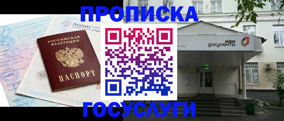 прописка от собственника в Омске