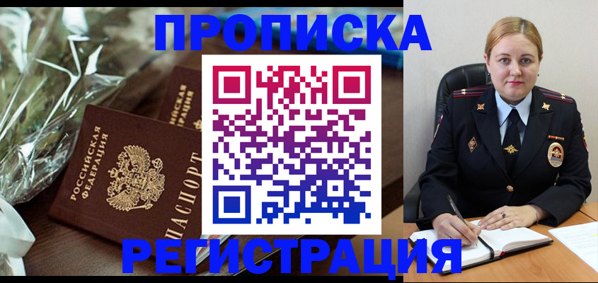 прописка для военкомата в Омске