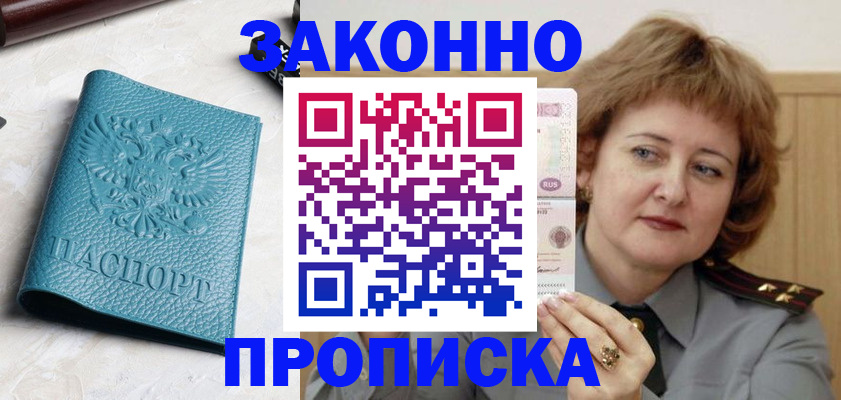 временная регистрация для школы в Омске