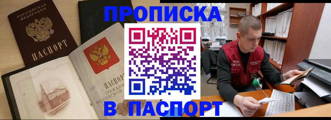 временная регистрация 2025 в Омске