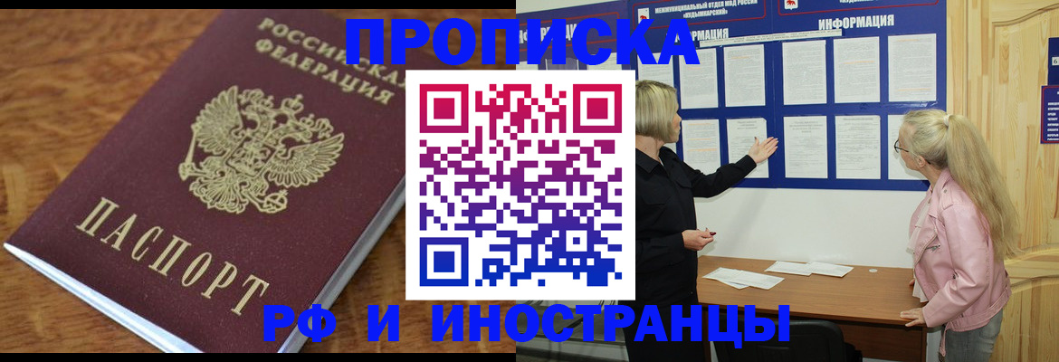 миграционный учет в Омске